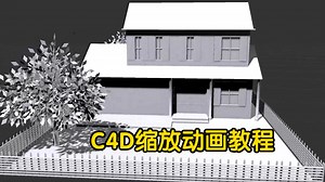 【教程】C4D缩放动画教程