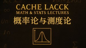 【精译】《概率论与测度论》by Cache Lack Math & Stats Lectures