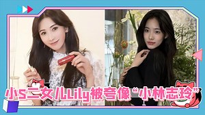 小S二女儿Lily被夸像“小林志玲” 露纤细蚂蚁腰辣妹十足
