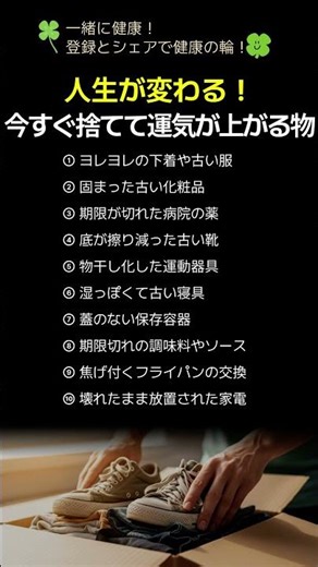 人生が変わる！今すぐ捨てて運気が上がる物10選