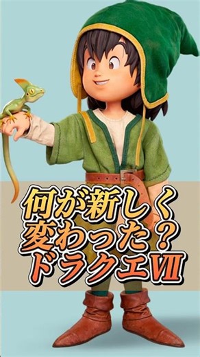 What's changed? Remake of Dragon Quest VII Reimagined