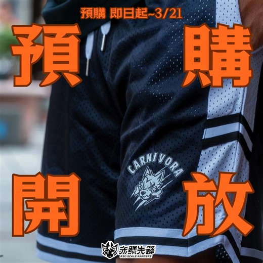 各位好 👋 這裡是 #赤鱗先鋒 春季預購線上版已開啟! 🛒 歡迎參觀選購! ✨ 掃描QR code 即可開啟表單! 預購日期:即日起~3/21 📅 預計發貨時間:4月下旬~5月上旬 📦 本次主打商品 📢 ⚡️ 競速山貓風衣外套 🌿 陸地特有種輕風衣 🌊 海生物輕風衣 🐾 食肉目短袖襯衫 🩳 食肉目預購短褲 注意事項: ⚠️ 請各位填完表單我們後 請使用粉專/IG/TG私訊功能私訊我們!*(推特訊息有機率被系統擋掉) 📩 Hello everyone! This is #RedScaleRangers 🌸 Our Spring Pre-order (Online Version) is now OPEN! Welcome to check it out! 🛒 📅 Pre-order Period: From now until March 21st 📦 Estimated Shipping: Late April ~ Early May ✨ Featured Products ✨ 🐆 Racing Lynx Windbreaker 🌿 Terrestria