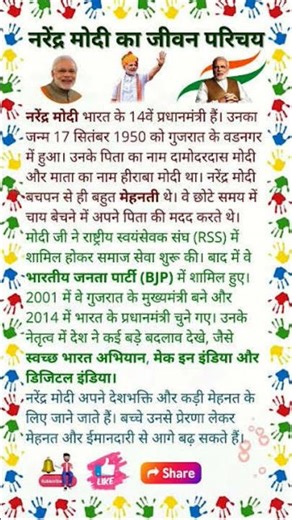Narendra Modi ka jivan parichay
