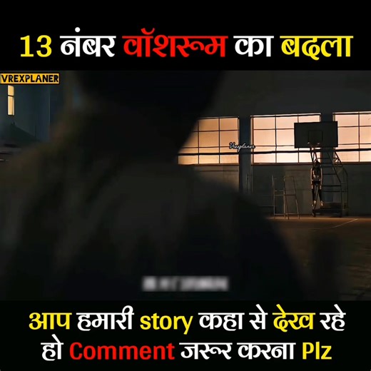 943K views · 32K reactions | 13 नंबर वॉशरूम... #movies #movieexplaination #movie #hollywoodmovies | Vrexplaner | Facebook