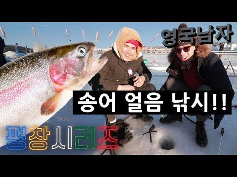 Pyeongchang ice fishing adventure: Catching & eating fresh trout in Korea’s winter wonderland!
