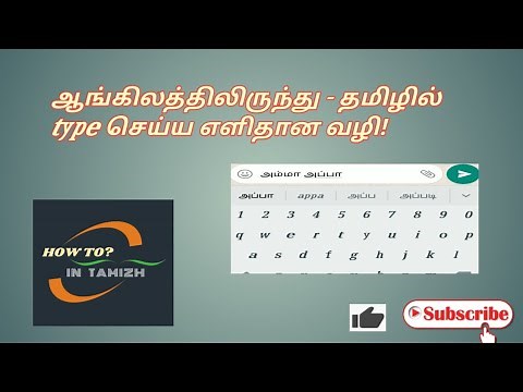 how to tamil typing through english type keypad in tamil.