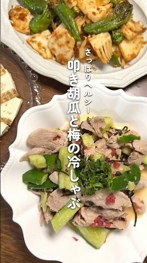 タンパク質が取れるさっぱり冷しゃぶサラダ🥗#簡単レシピ #夜ご飯 #おうちごはん #自炊 #ヘルシーレシピ #ヘルシー