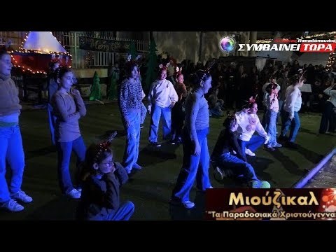 Μιούζικαλ | Από τις Σχολές Χορού // Φωταγώγηση Χριστουγεννιάτικου Δέντρου στα Γιαννιτσά 12/12/25 (8)