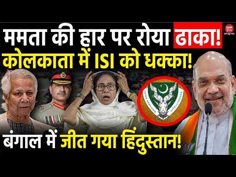 The Fall of Mamta's Fortress: कट्टर इस्लामी तंत्र को तगड़ा झटका! | Lt Col Vikas Gurjar
