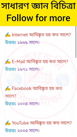 418K views · 7.8K reactions | GK Learning #gk #reelsvideo #viralreelsシ | শিক্ষা দীক্ষা একাডেমি | Facebook