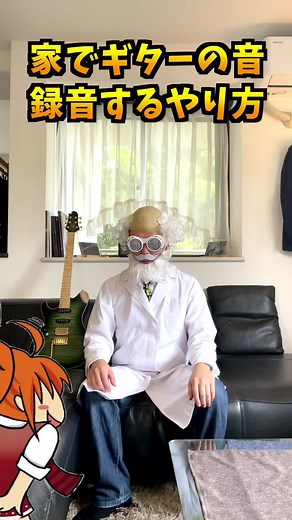 家でギターの音を録音してみよう！エレキギター博士の教え方