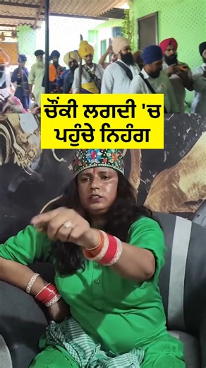 Click Point on Instagram: "ਚੌਂਕੀ ਲਗਦੀ 'ਚ ਪਹੁੰਚੇ ਨਿਹੰਗ #shorts #reels #nihangsingh #singh #punjabi #instaflowers #instapost #instagram"