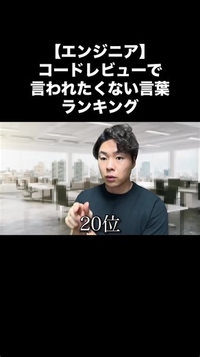 何位言われたくない？？ #エンジニアあるある #エンジニア #プログラミング #コント