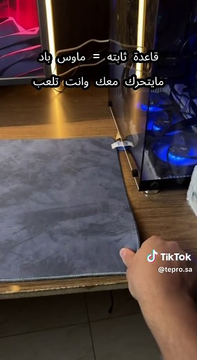 ٧ أشياء لازم تعرفها قبل ما تشتري ماوس باد 🎮 أغلب الناس يركزون على الشكل فقط… لكن فيه تفاصيل بسيطة ممكن تفرق كثير في دقة الماوس وراحة اليد. في هذا المقطع جمعت أهم ٧ أشياء لازم تنتبه لها قبل ما تشتري. احفظ المقطع عشان ترجع له قبل الشراء 👌