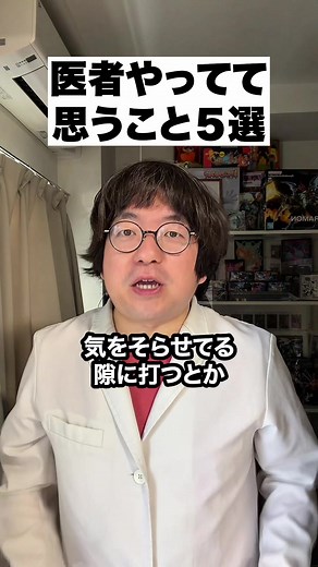医者やってて思うこと5選@たかいえ #医者#看護師#あるある#10選