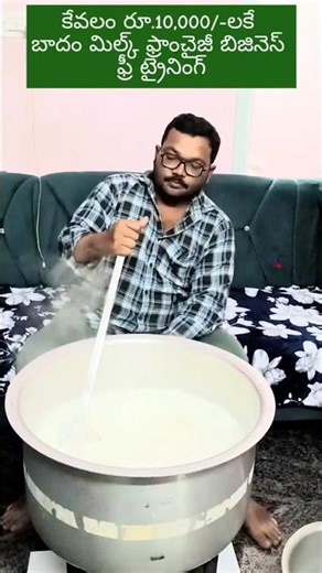 కేవలం రూ.10,000/-కే బాదం Milk Franchise#summer#business#badammilk#franchise#thirupathi#andhrapradesh
