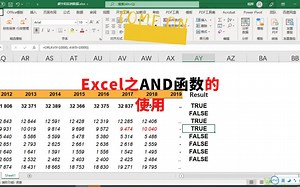 Excel之AND函数的使用