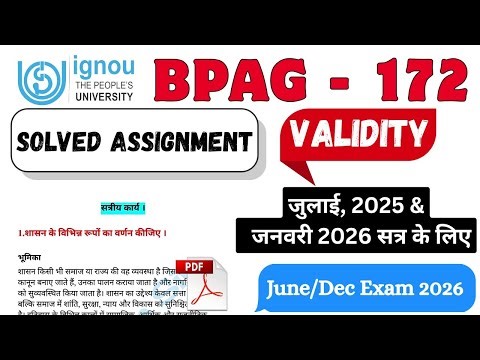 BPAG 172 Solved Assignment 2025-26 | Bpag 172 Assignment Question and Answer | The Prem Sir