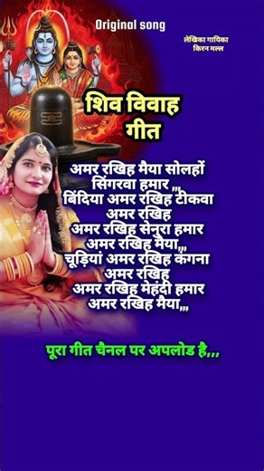 शिवरात्रि शिव पुजन गीत । सुहाग गीत । holi song । kiran Mall lokgeet । Shorts lyrics