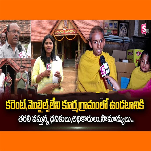 Vedic Village Sri Kurma Gramam Special Story Episode 2 | Srikakulam | SumanTV Life #SumanTVLife #vedicvillage #Srikakulam #Episode2 | Sumantv Life