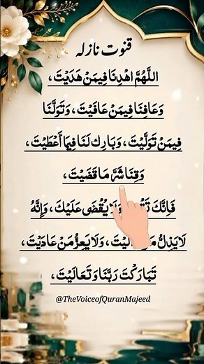 Qunoot Nazila Full | Beautiful Dua for Protection & Mercy