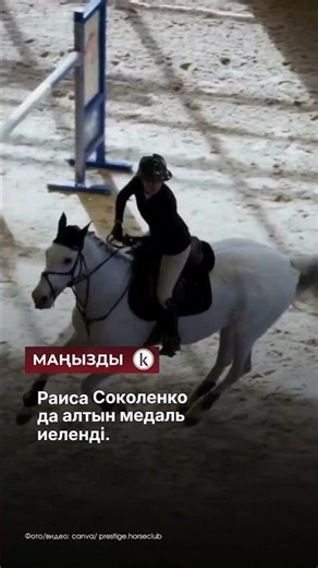 Riders from Astana won several prizes at the Kazakhstan Show Jumping Championship