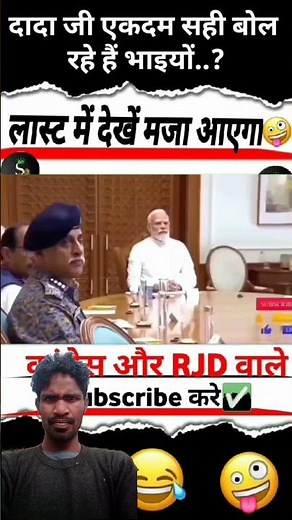 दादा जी एकदम सही बोल रहे हैं भाइयों ..? #shorts