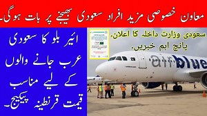 158K views · 9.5K reactions | Saudi Arabia Important News Updates For Expatriates By Safi News Saudi News Today | Safi News | Facebook