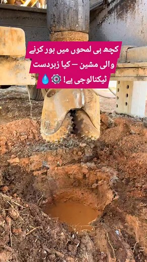 In just moments, the boring machine gets the job done — what an incredible piece of technology! ⚙️💧 #BoringMachine #ModernTech #InnovationAtWork #EngineeringMarvel #SmartMachines #TechPower | Muhammad Sohaib