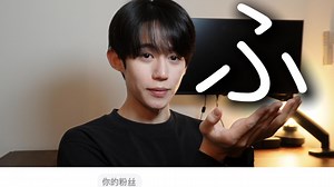 日语的ふ是"fu"还是"hu"???