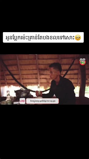 អាមិត្តថោកទាប | រក្សាសិទ្ធិ YouTube