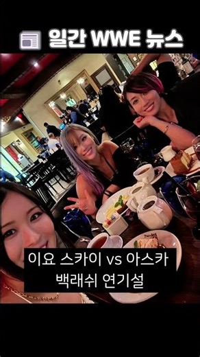 🔥 맥아피 논란 중심에 선 WWE·펑크·코디 발언 정리 外 (4/15 WWE 뉴스)