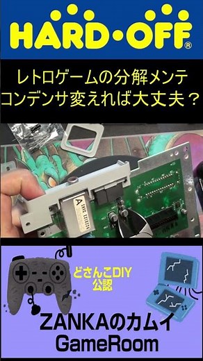 スーファミの分解メンテ＆コンデンサ交換 #Shorts #ジャンク