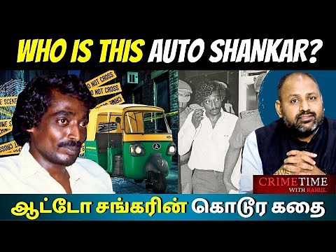 "Auto Shankar’s Blood-Soaked Legacy : A Chilling Tamil Nadu Crime Story" | Crime Time