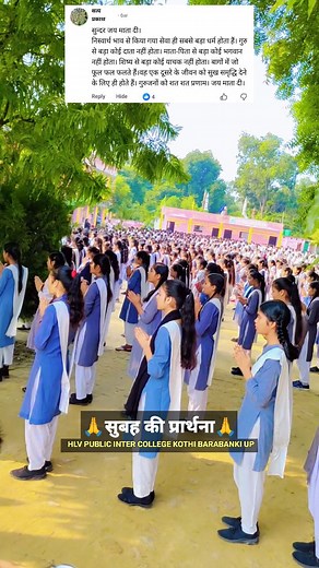 Morning prayer 🙏 #hlv_public_inter_college #morning #viral #reels | HLV Public Inter College