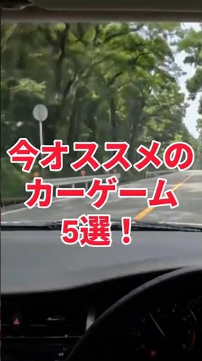 【注目】今オススメカーゲーム！車ゲーム！