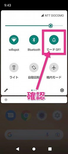 【サポート動画】着信音が鳴らない場合③（マナーモードの設定）