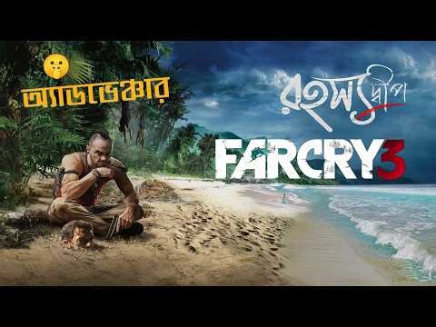 FAR CRY 3 Part-1 | Bangla Gameplay Walkthrough