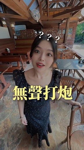 琳琳 Chang Chieh Lin | 真的會有人愛愛時完全不發出聲音？？😳😳 - 回歸正題🤣 #你們吵架會先解決事情還是先解決情緒呢？ #情侶 #吵架 | Instagram
