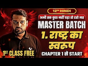 Class 12 Hindi Chapter 1 UP Board | Master Batch 2025 | राष्ट्र का स्वरूप