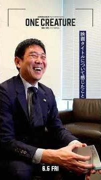 森保一監督インタビュー サッカー日本代表 映画『ONE CREATURE』タイトルの印象を聞いてみた
