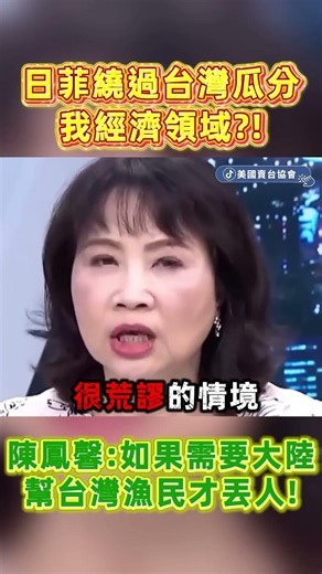 Chen Fengxin: It would be truly shameful for Taiwanese fishermen to need help from mainland China...