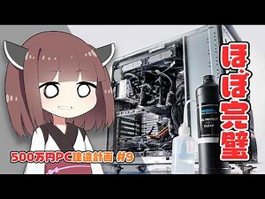 $35,000 Threadripper Workstation Build ― Part 9 :The Prototype is Finished!