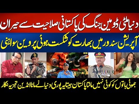 Pravin Sawhney Reveals Truth About Operation Sindoor -Pakistan Outclass India in Multi-Domain War