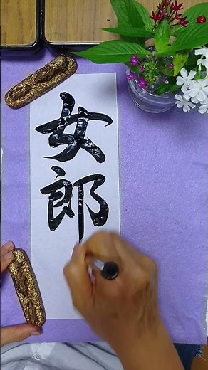 女郎花（オミナエシ）（25.9.21）秋の七草