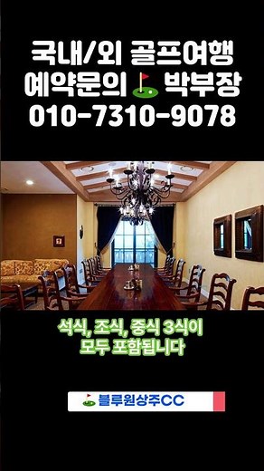 26년 9월, 블루원상주CC 1박2일 골프 패키지 요금 안내 #케이투어 #골프예약 #1박2일골프
