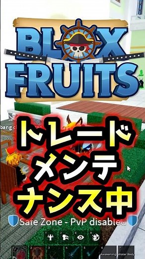 【ブロックスフルーツ】ブロフルメンテナンス中！【ロブロックス】