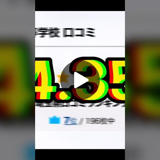 後悔はさせない。#熊谷高校