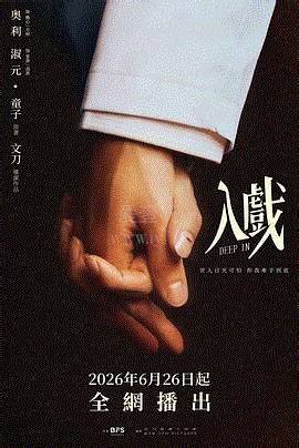 入戏-01-免费在线观看-爱壹帆