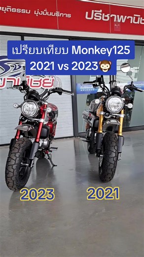 Monkey 125 Comparison 2021 vs 2023